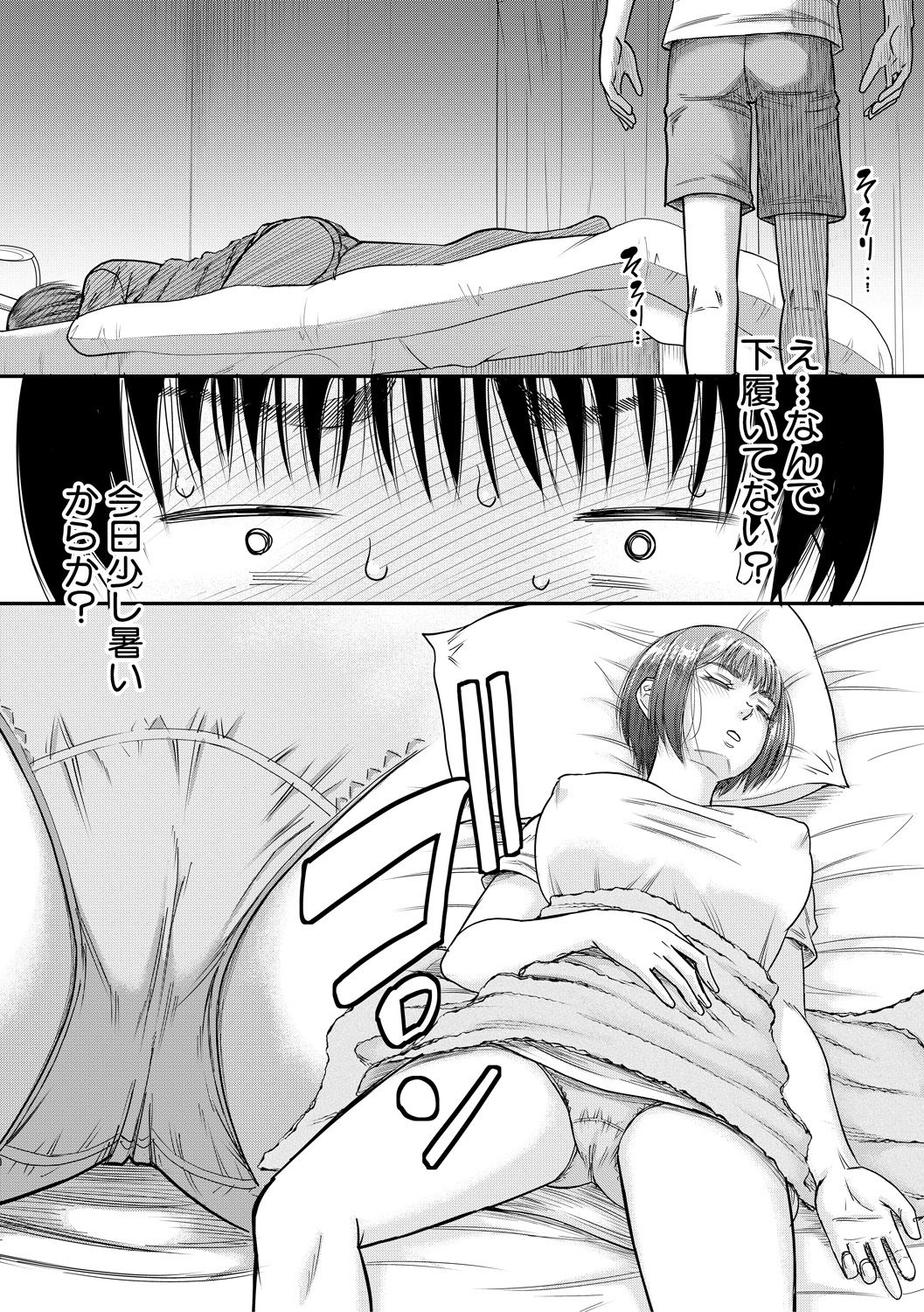 Boku to o gibo-san no himitsu no kankei page 9 full
