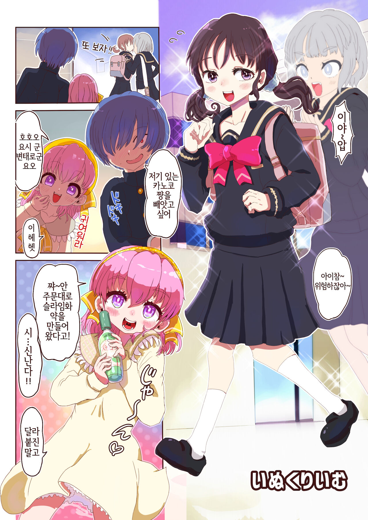Slime-ka shita Boku to Nottori Gokugoku Nyotaika Taiken | 슬라임화한 나와 꿀꺽꿀꺽 여체화 체험 page 3 full