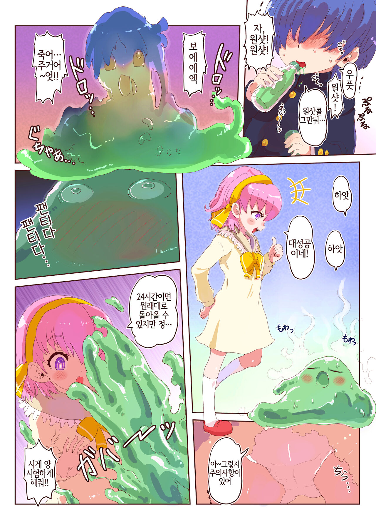 Slime-ka shita Boku to Nottori Gokugoku Nyotaika Taiken | 슬라임화한 나와 꿀꺽꿀꺽 여체화 체험 page 4 full