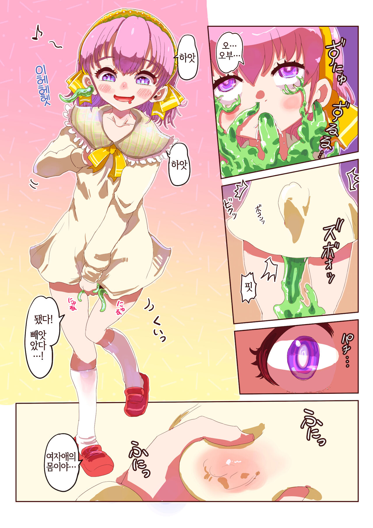 Slime-ka shita Boku to Nottori Gokugoku Nyotaika Taiken | 슬라임화한 나와 꿀꺽꿀꺽 여체화 체험 page 5 full
