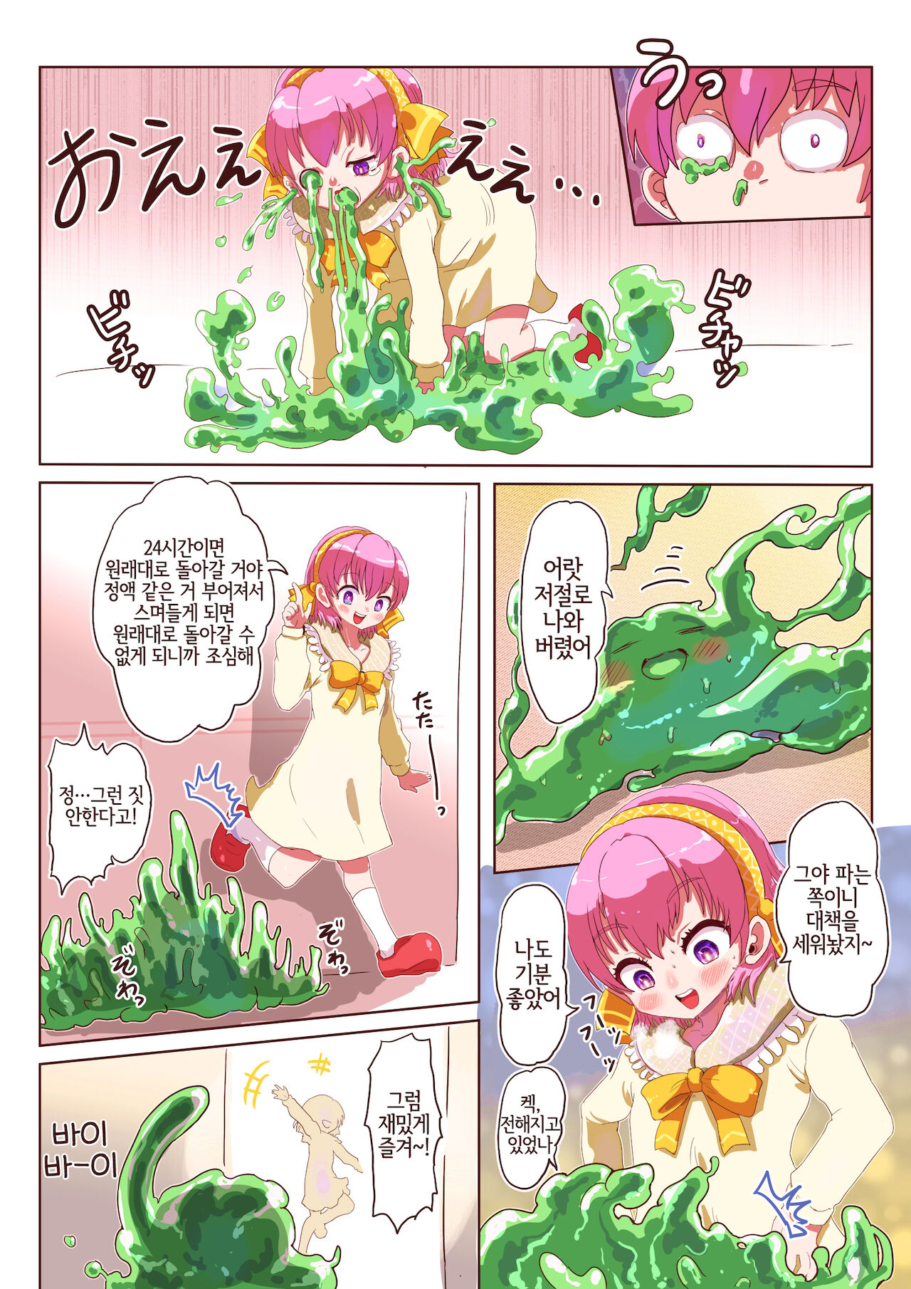 Slime-ka shita Boku to Nottori Gokugoku Nyotaika Taiken | 슬라임화한 나와 꿀꺽꿀꺽 여체화 체험 page 7 full