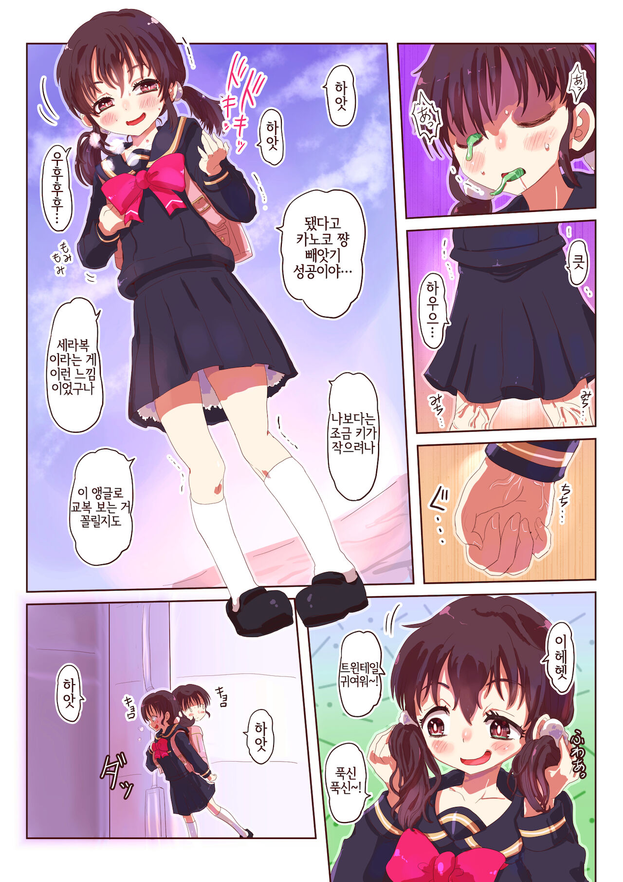 Slime-ka shita Boku to Nottori Gokugoku Nyotaika Taiken | 슬라임화한 나와 꿀꺽꿀꺽 여체화 체험 page 9 full