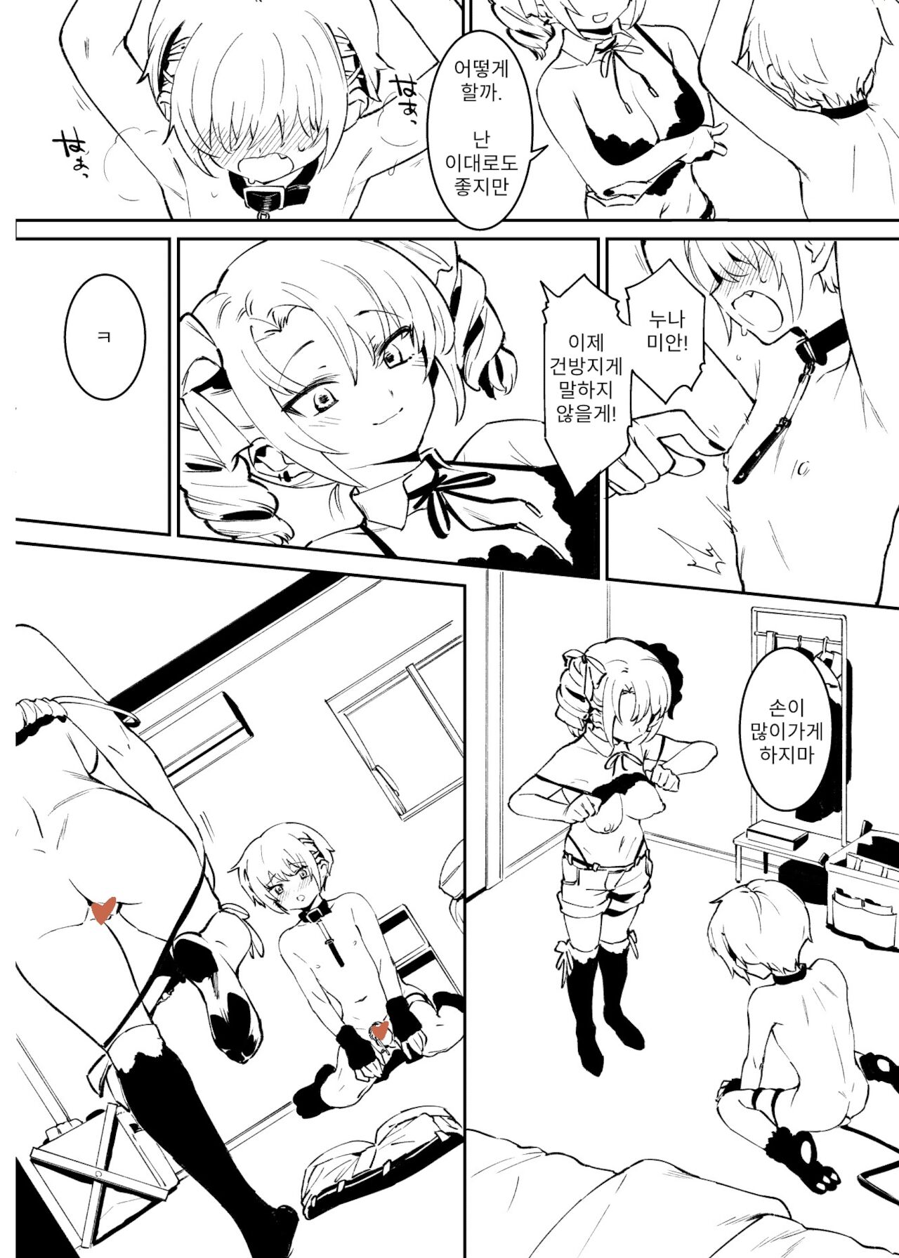Kinkyou toka! page 10 full