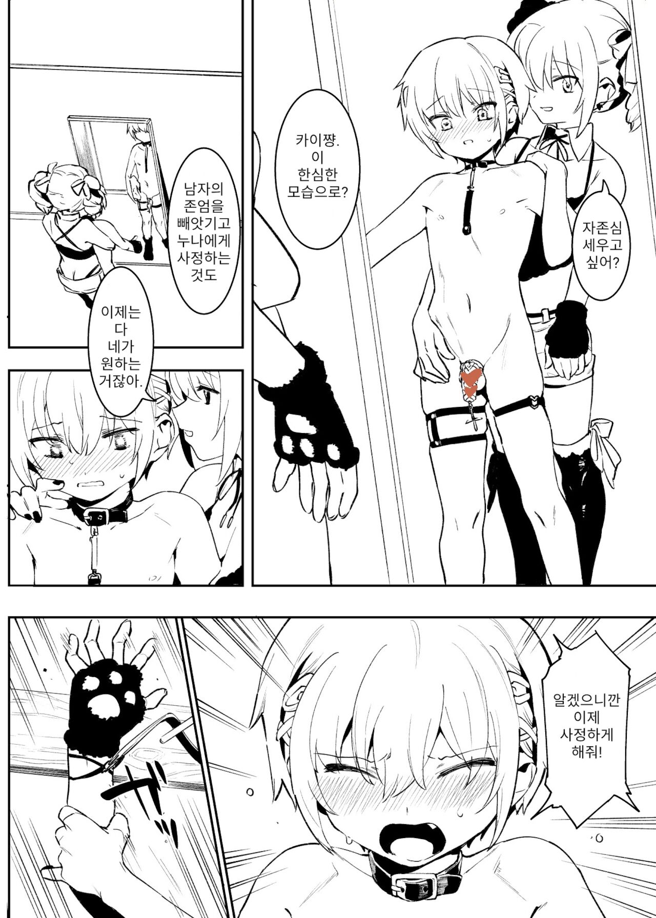 Kinkyou toka! page 6 full