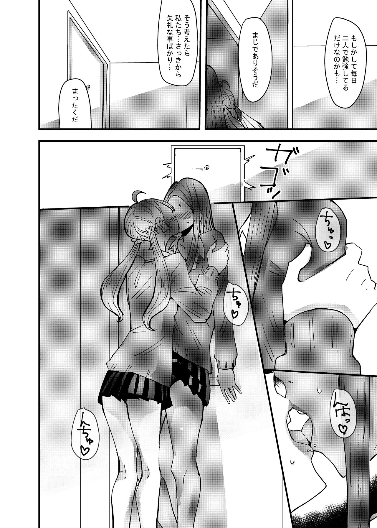 Danchi Gyaru wa Kyoumo Oya no Kaeri wo Matsutei Nai page 6 full