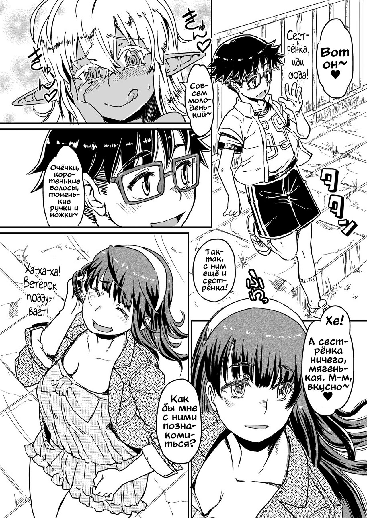 Succubus Love Drive 2 page 3 full