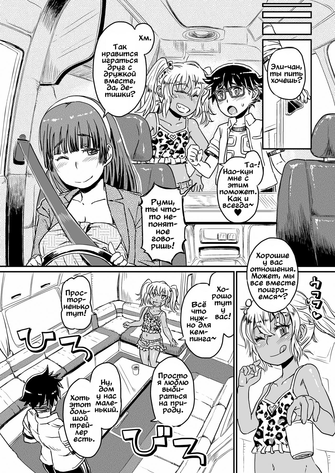 Succubus Love Drive 2 page 5 full