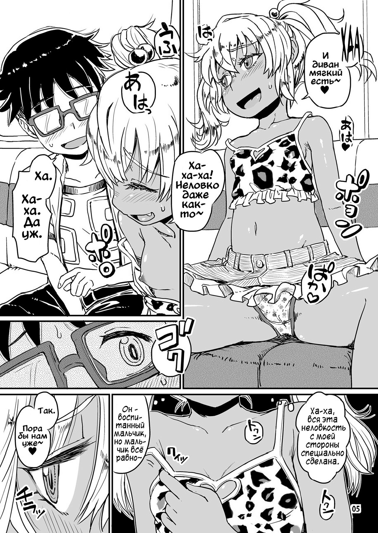 Succubus Love Drive 2 page 6 full