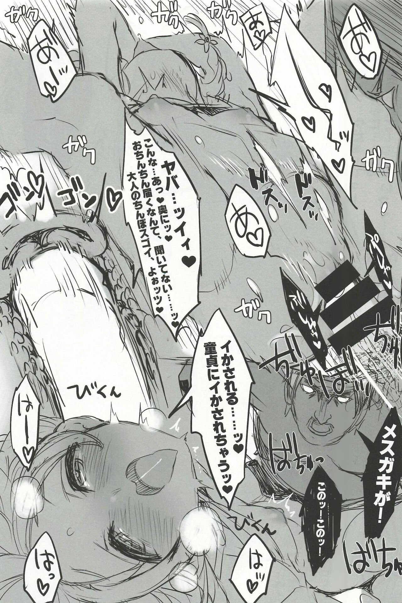 MesuGaki Versus page 11 full