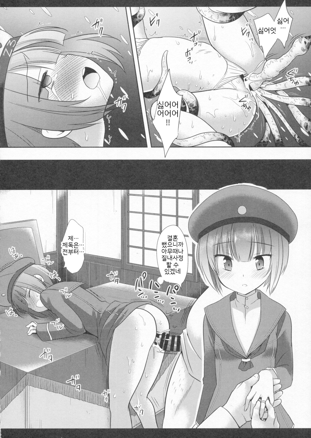 Kanmusu Ryoujoku 12 Max Shokusan page 11 full