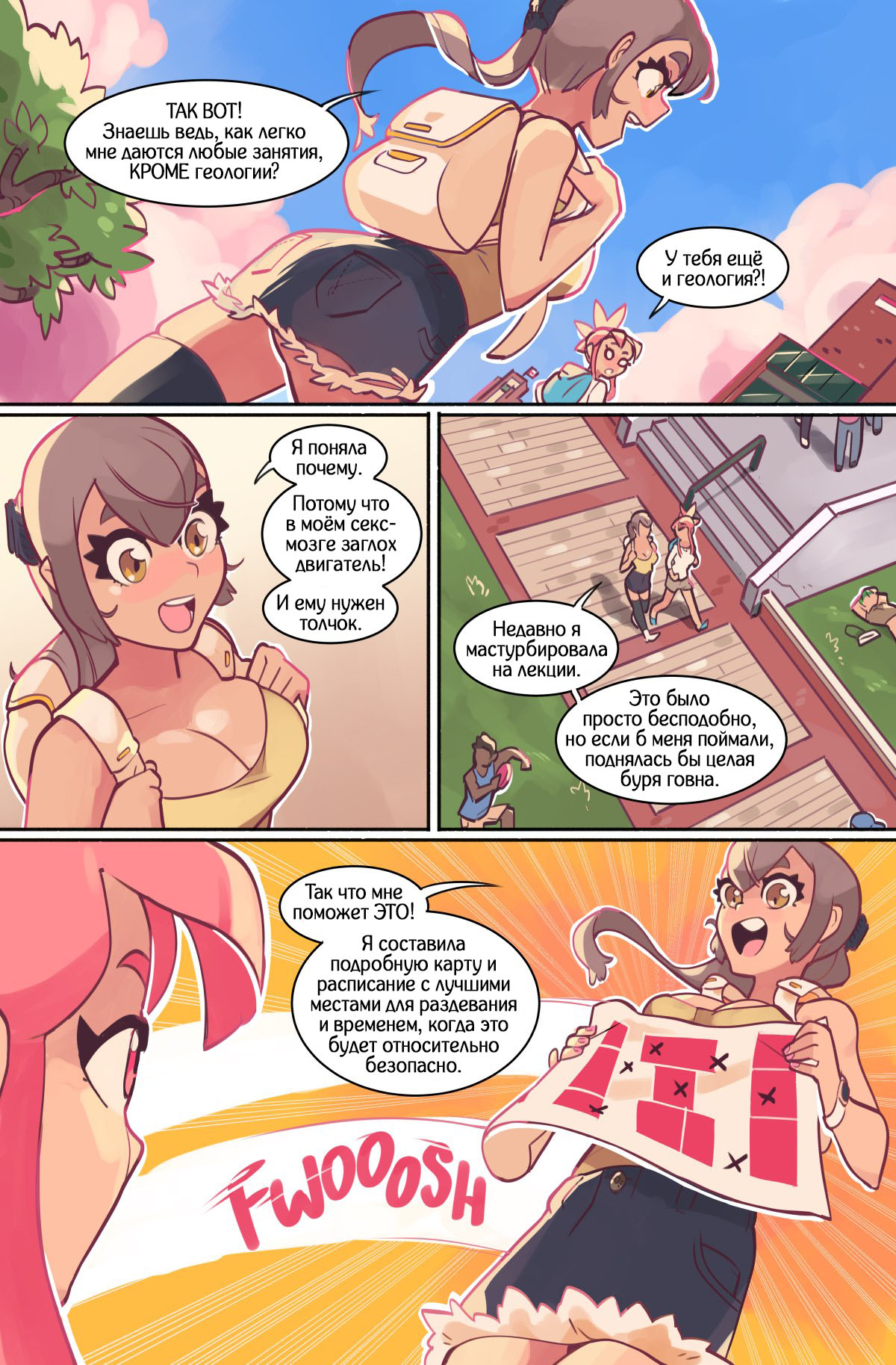 Study Break Part 3 | Перерыв в учёбе - глава 3 page 2 full