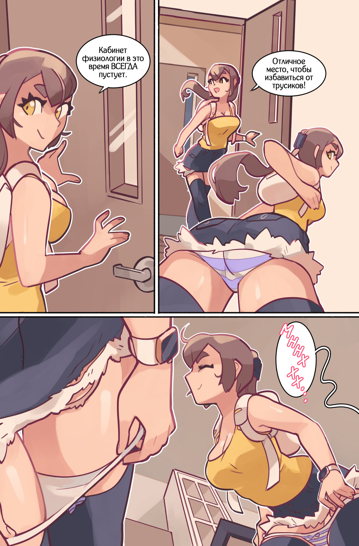 Study Break Part 3 | Перерыв в учёбе - глава 3 page 4 full