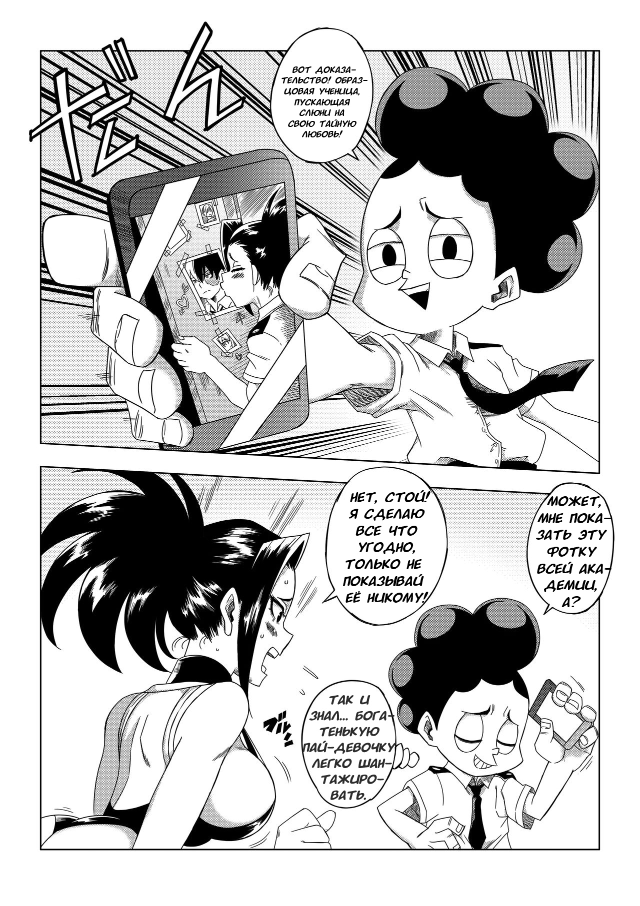 Boku no Ero Academia page 3 full