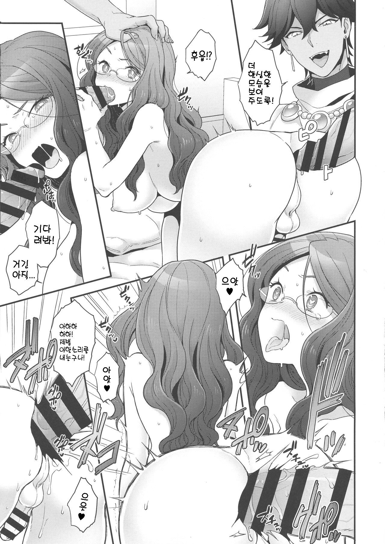 Once and again!! | 다시 한번!! page 12 full