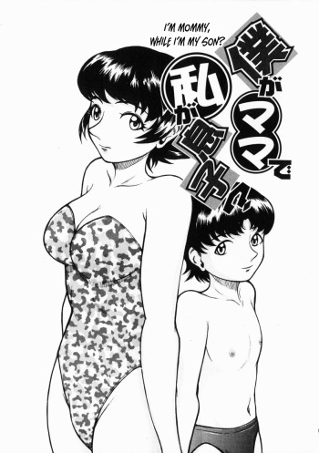[Kichijouji Kitashirou] Boku ga Mama de Watashi ga Musuko? | I'm Mommy, While I'm My Son? (A-Shi No Ijouna Aijou) [English] [desudesu] cover