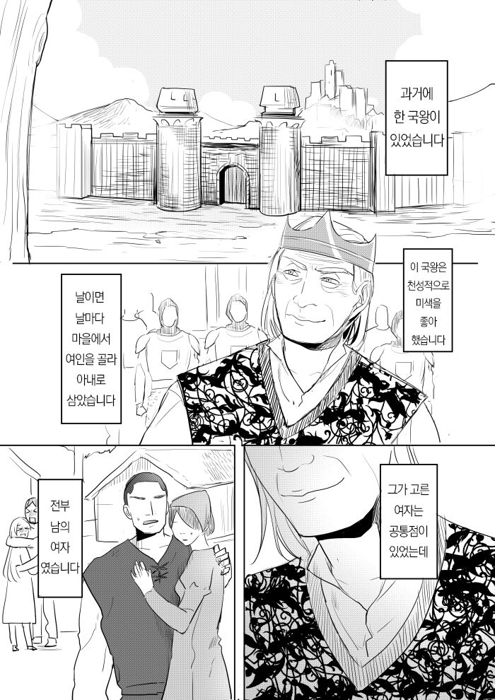 Princess and wizard / 공주와 마법사 1화 page 2 full