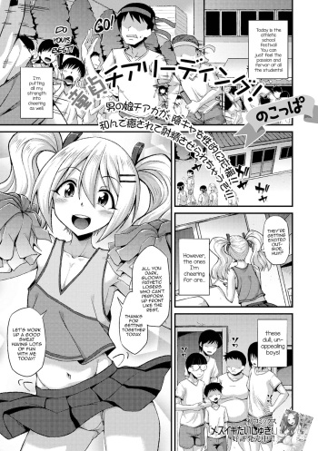 [Nokoppa] Doutei Cheerleading! (Gekkan Web Otoko no Ko-llection! S Vol. 68) [English] [mysterymeat3] [Digital] cover