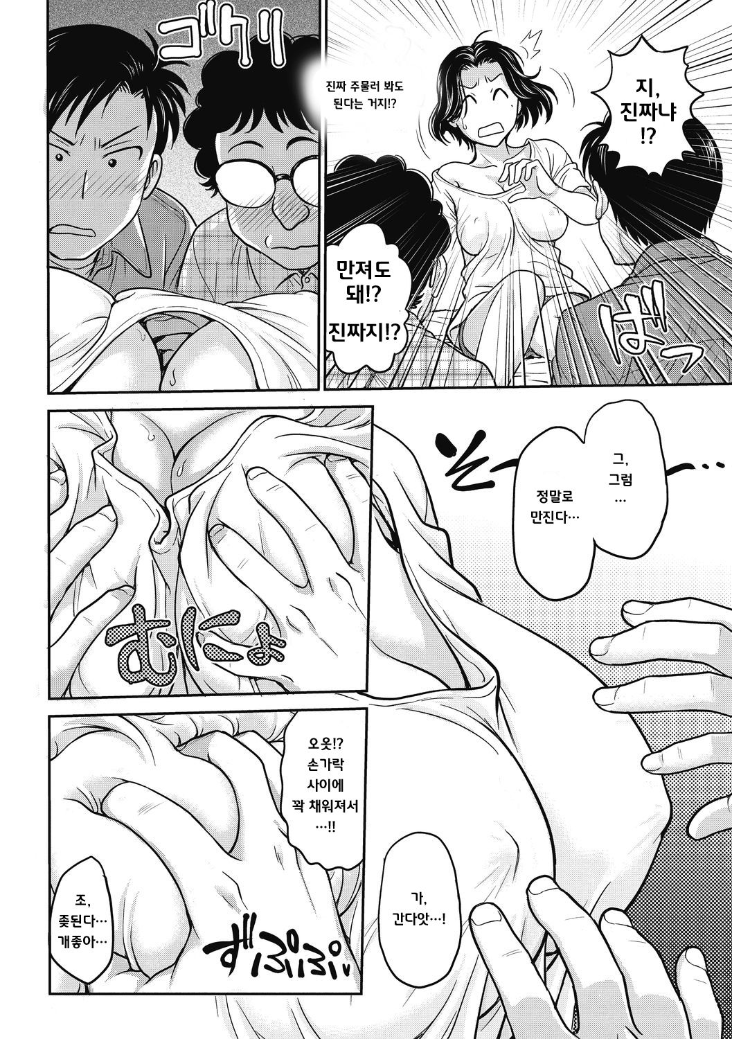 Seitenkan ~Lost virgin by woman's body~ page 4 full
