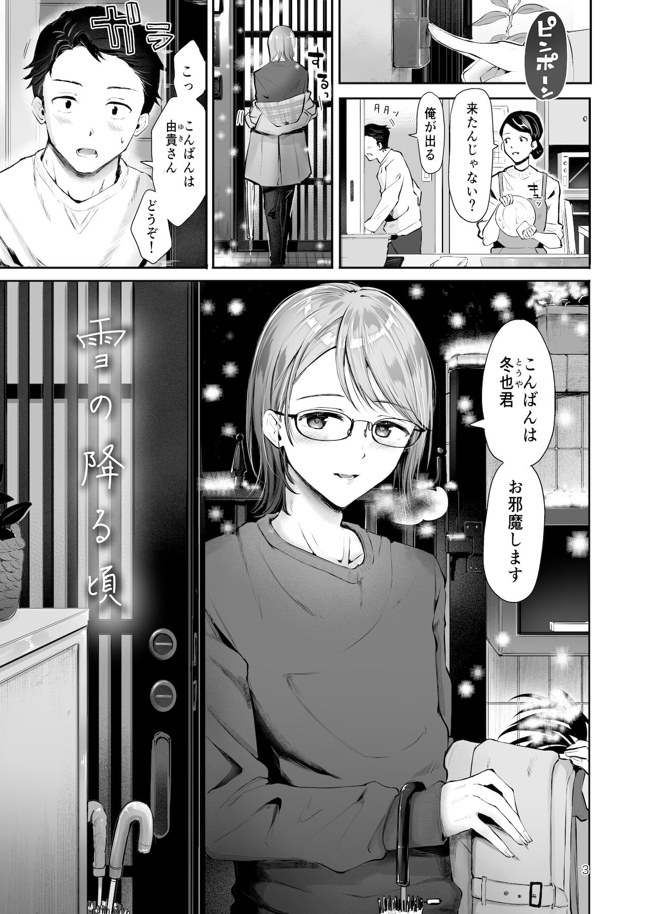 Yuki no Furu Koro page 1 full