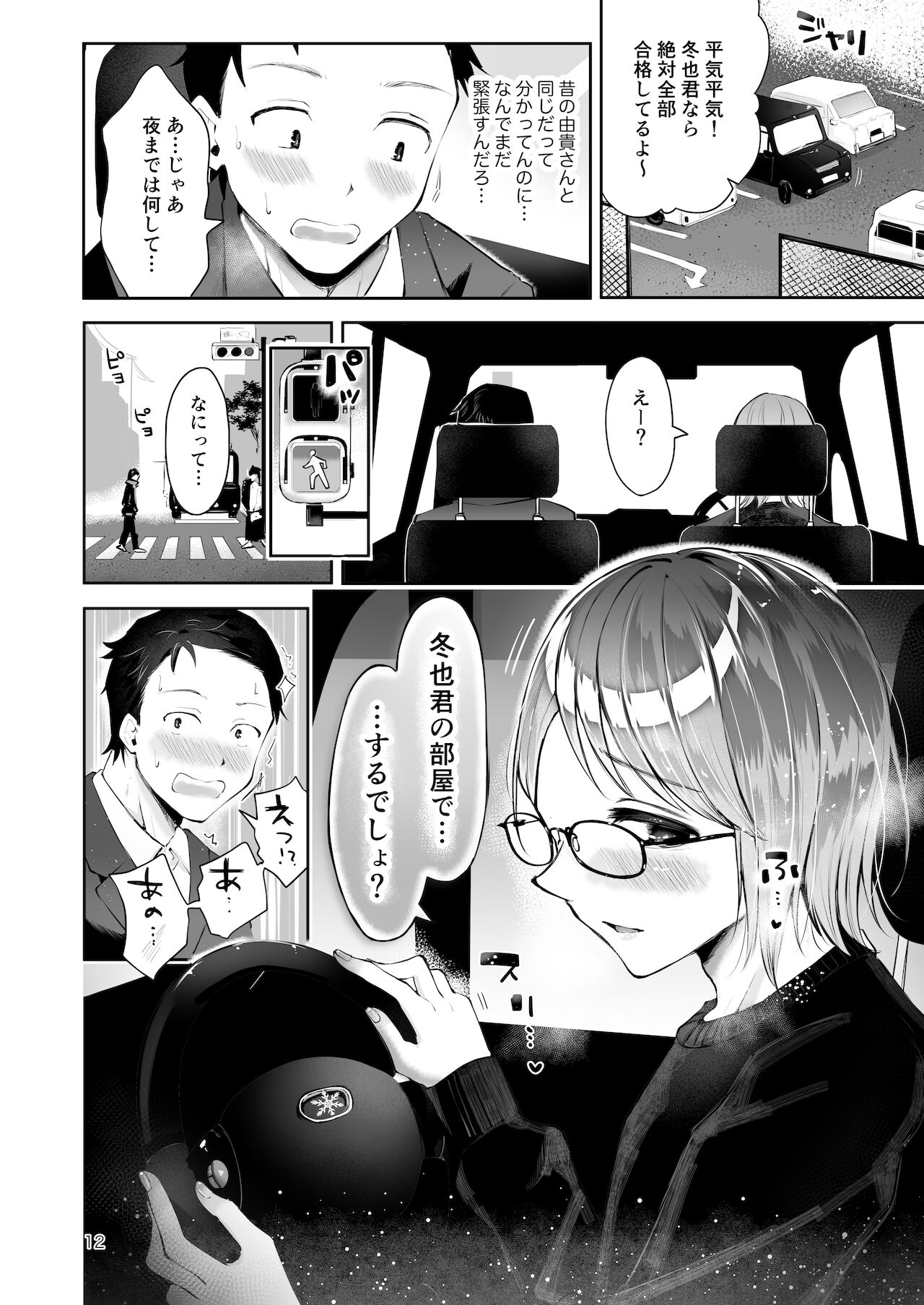 Yuki no Furu Koro page 10 full