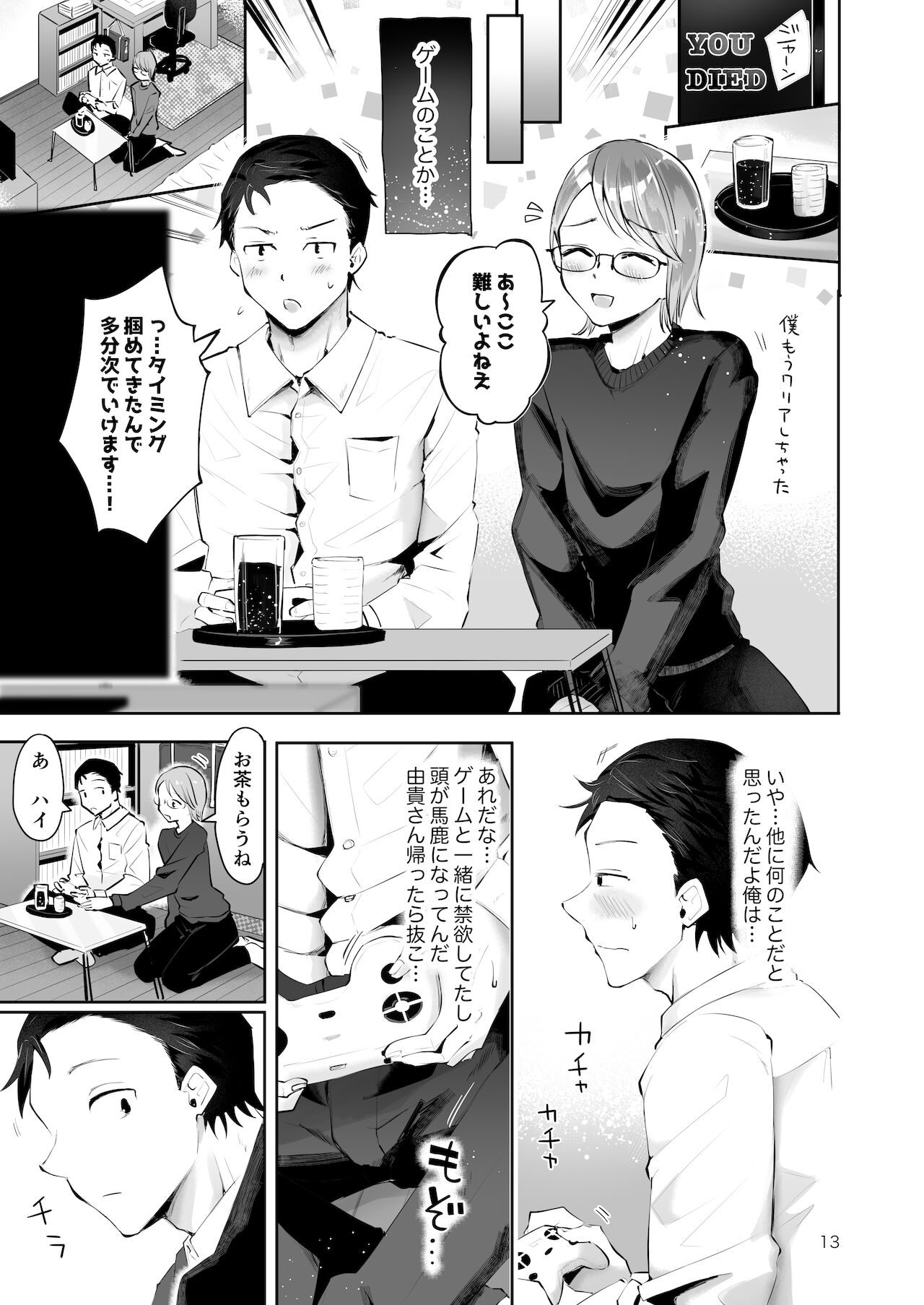 Yuki no Furu Koro page 11 full