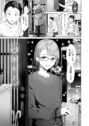 [Seto Ryouko] Yuki no Furu Koro [Digital] cover