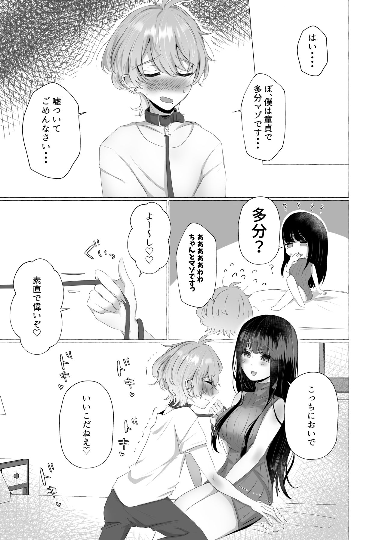 僕は彼女の犬になる page 10 full
