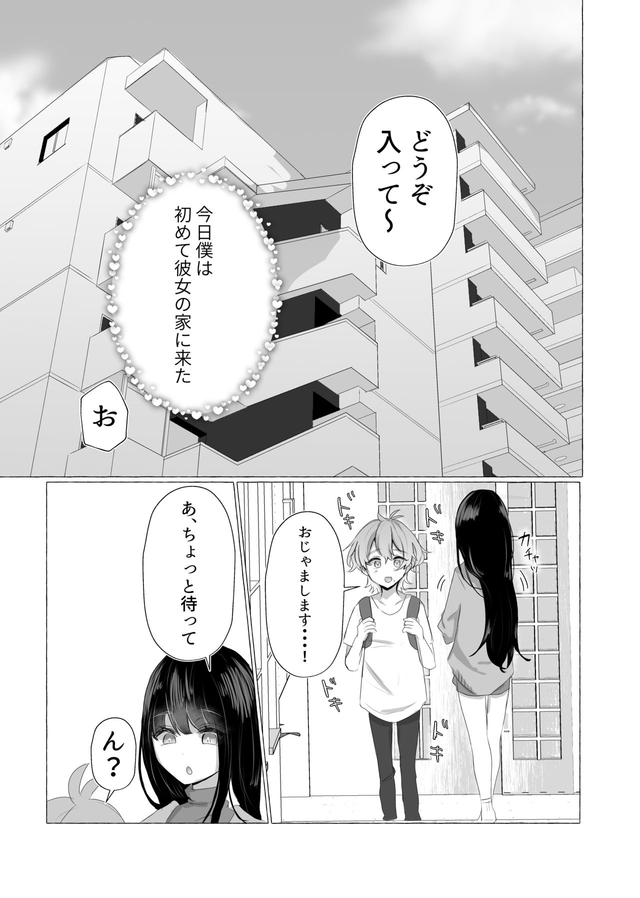 僕は彼女の犬になる page 2 full