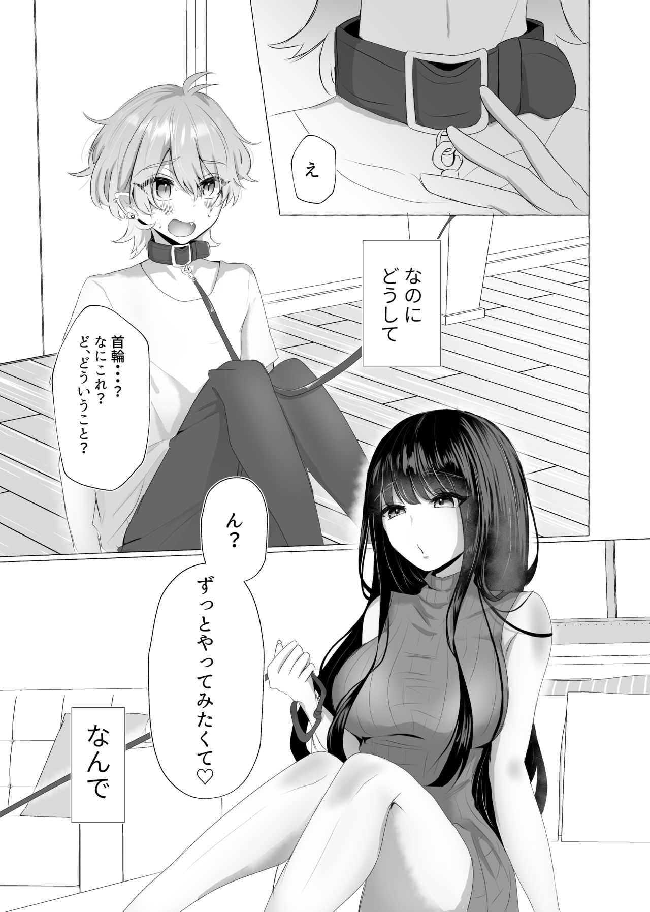 僕は彼女の犬になる page 4 full