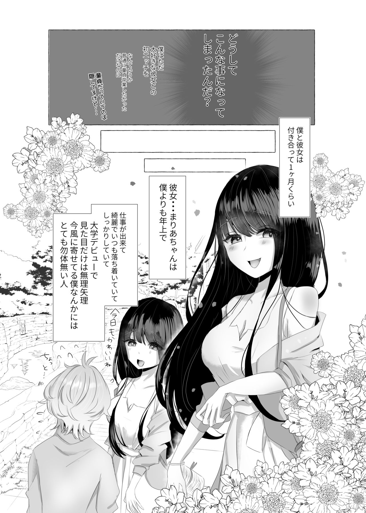 僕は彼女の犬になる page 5 full