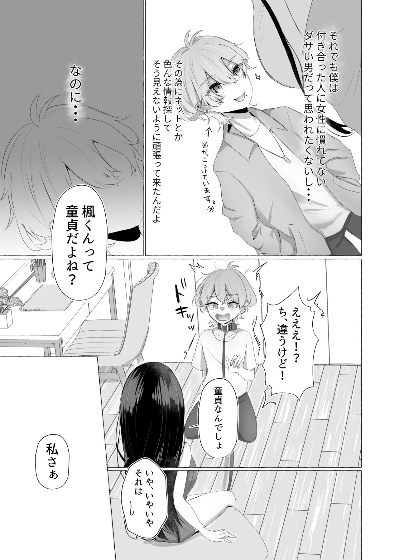 僕は彼女の犬になる page 6 full