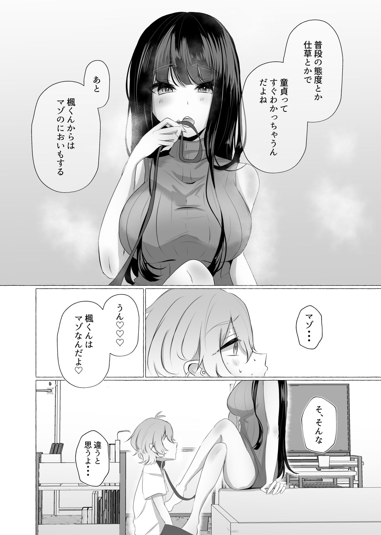 僕は彼女の犬になる page 7 full