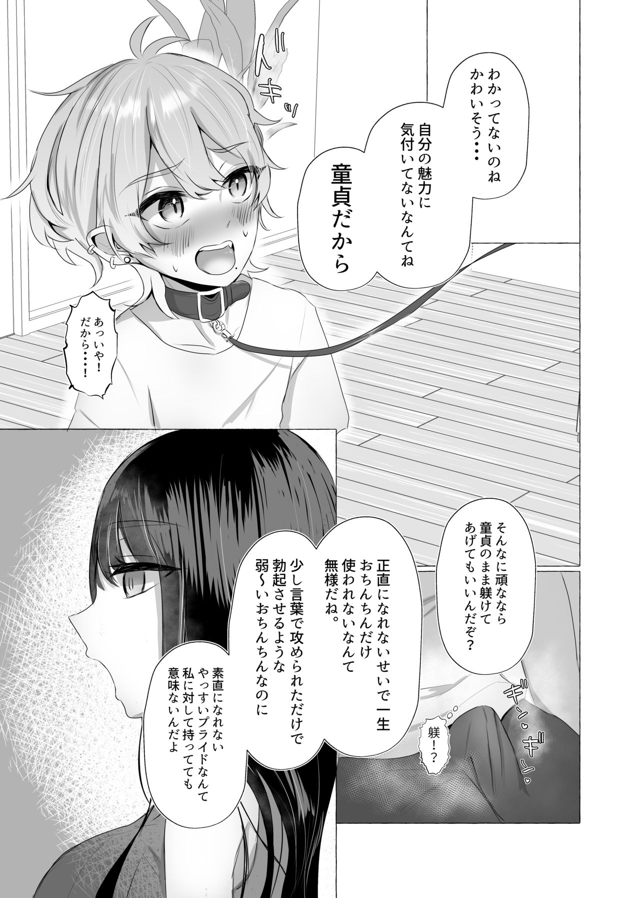 僕は彼女の犬になる page 8 full