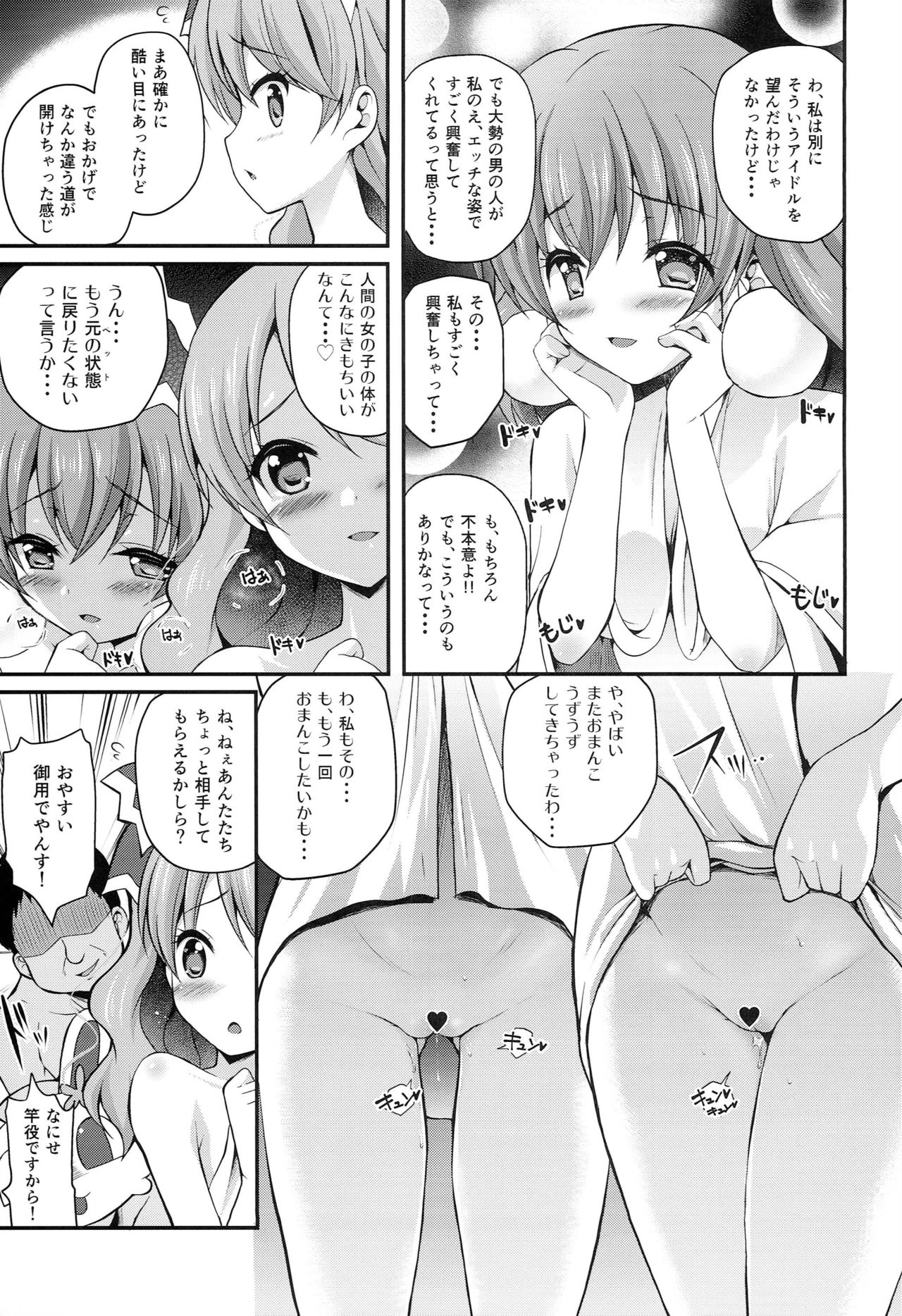 Magical Nantoka page 12 full