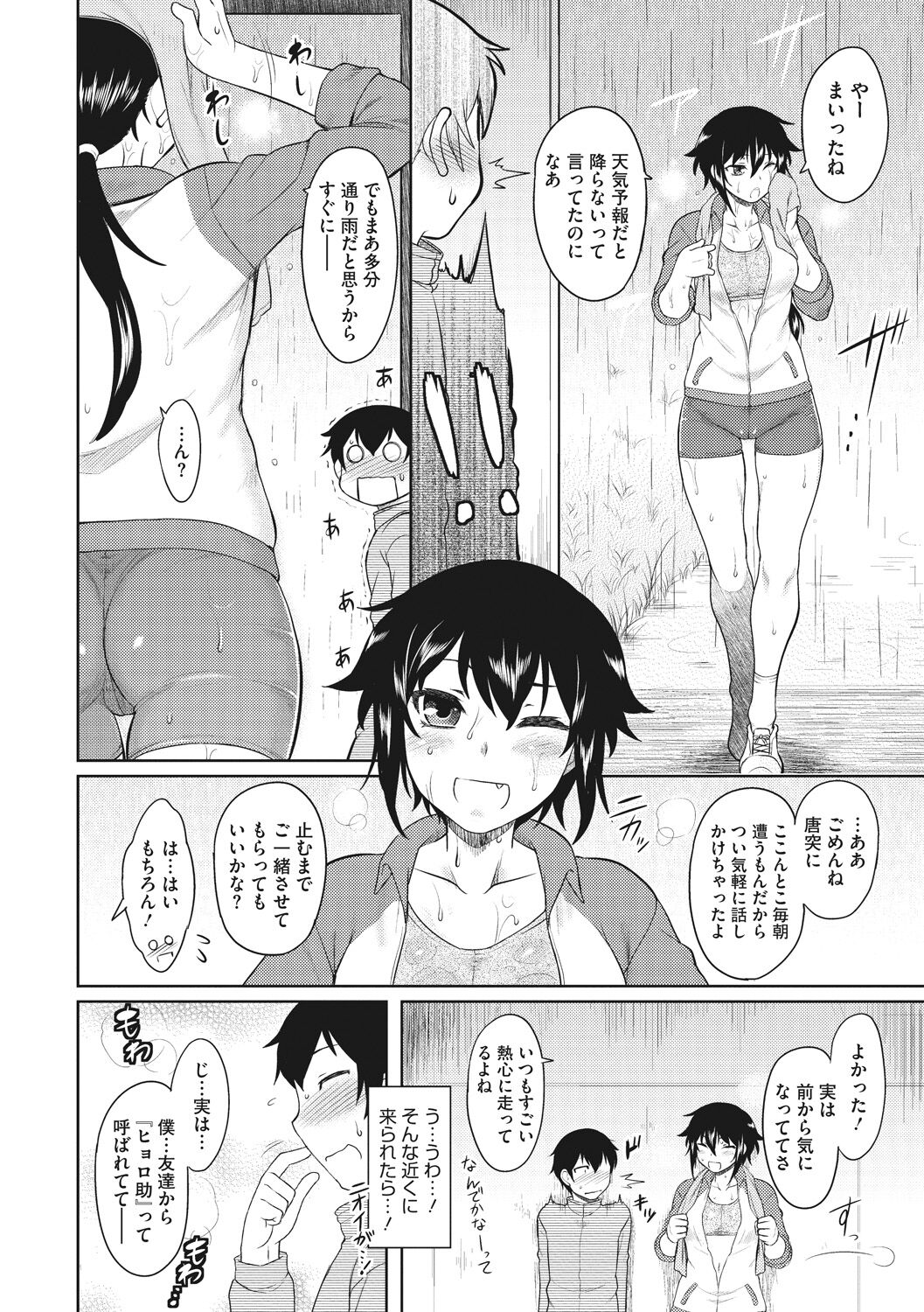 Hatsukoi Splash! page 10 full