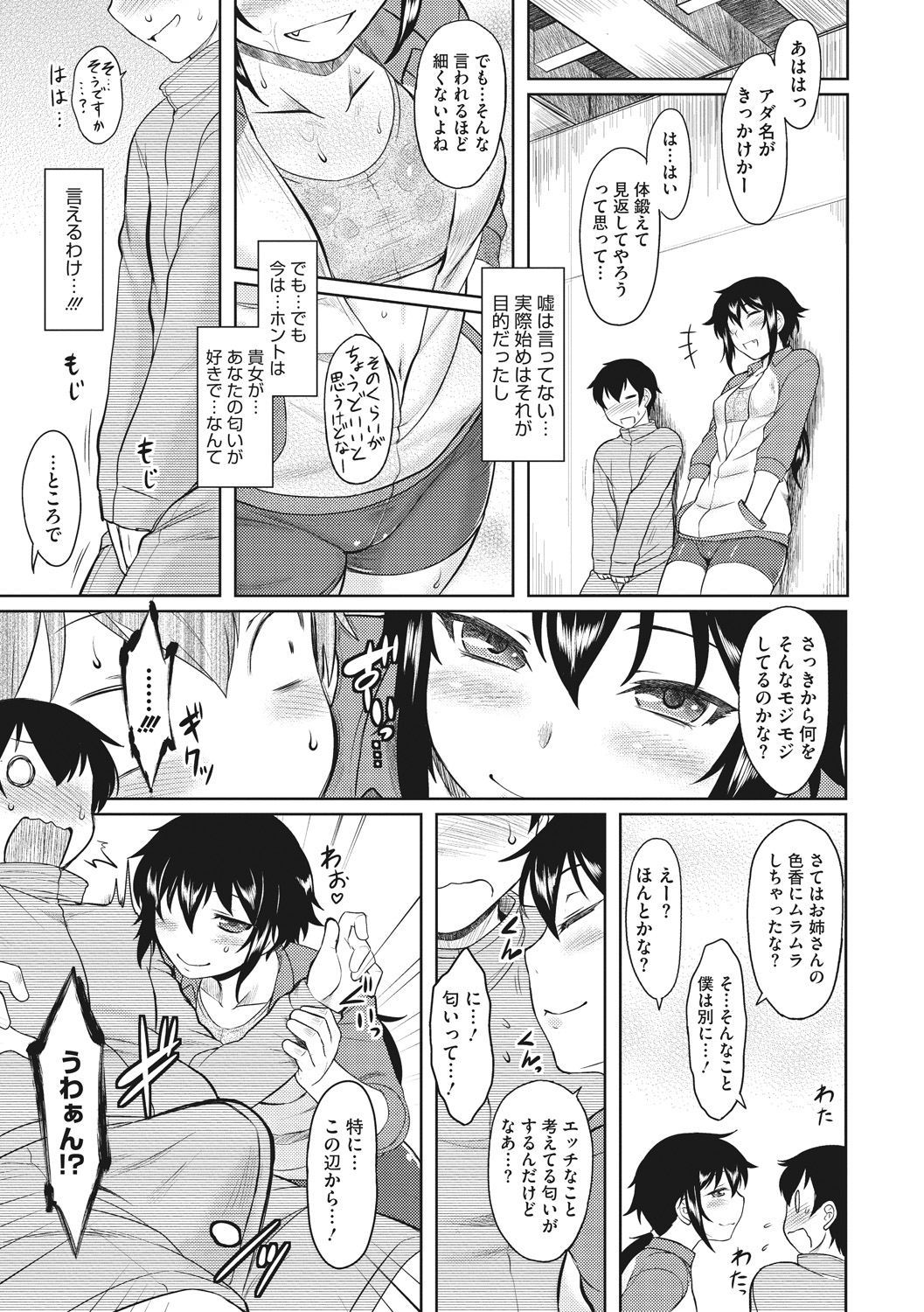 Hatsukoi Splash! page 11 full