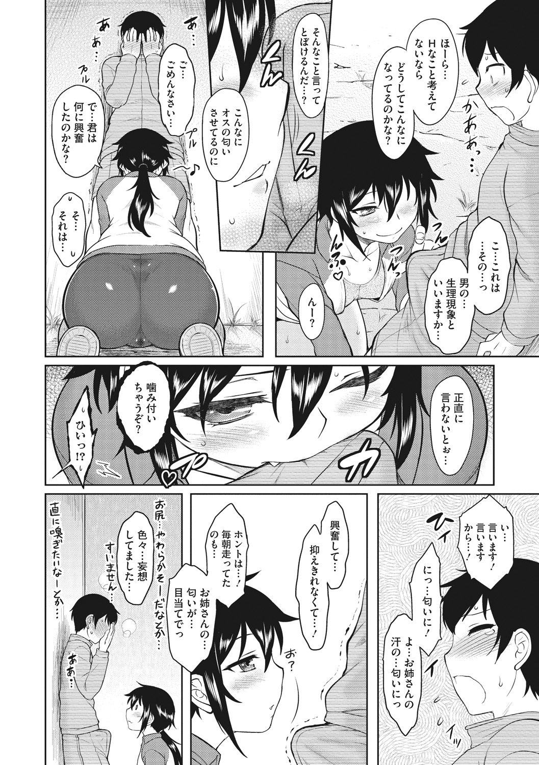 Hatsukoi Splash! page 12 full