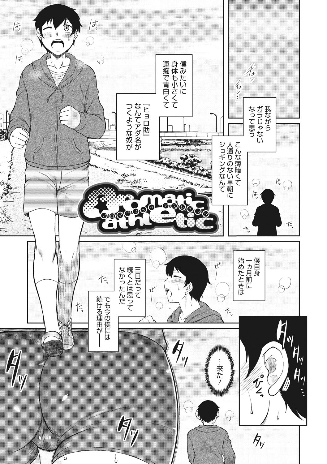Hatsukoi Splash! page 5 full