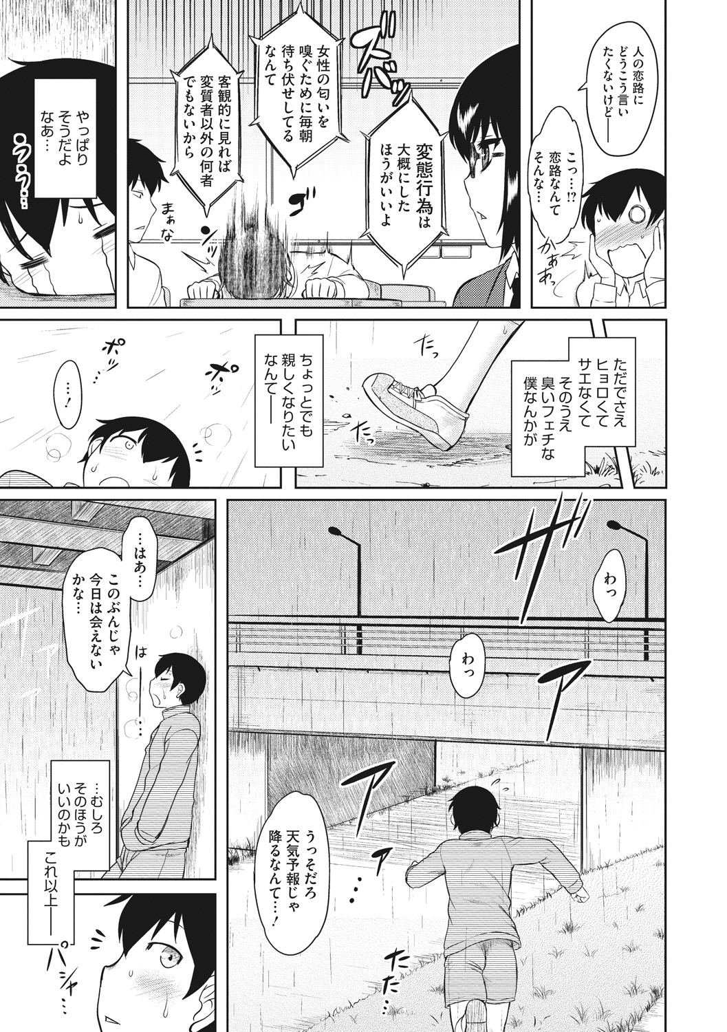 Hatsukoi Splash! page 9 full