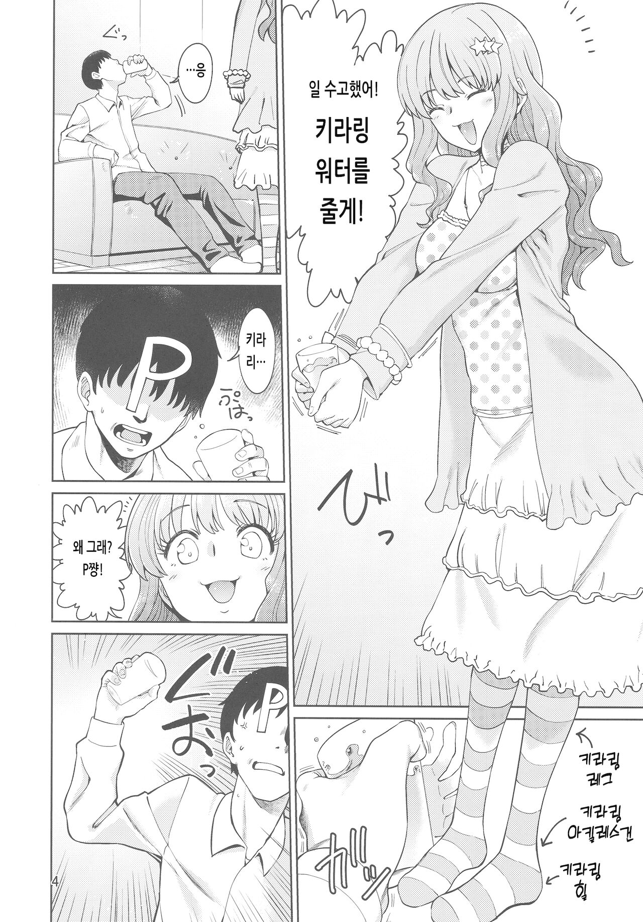 Iraira P to Kawaisou na Kirarin | 신경질적인 P와 불쌍한 키라링 page 3 full