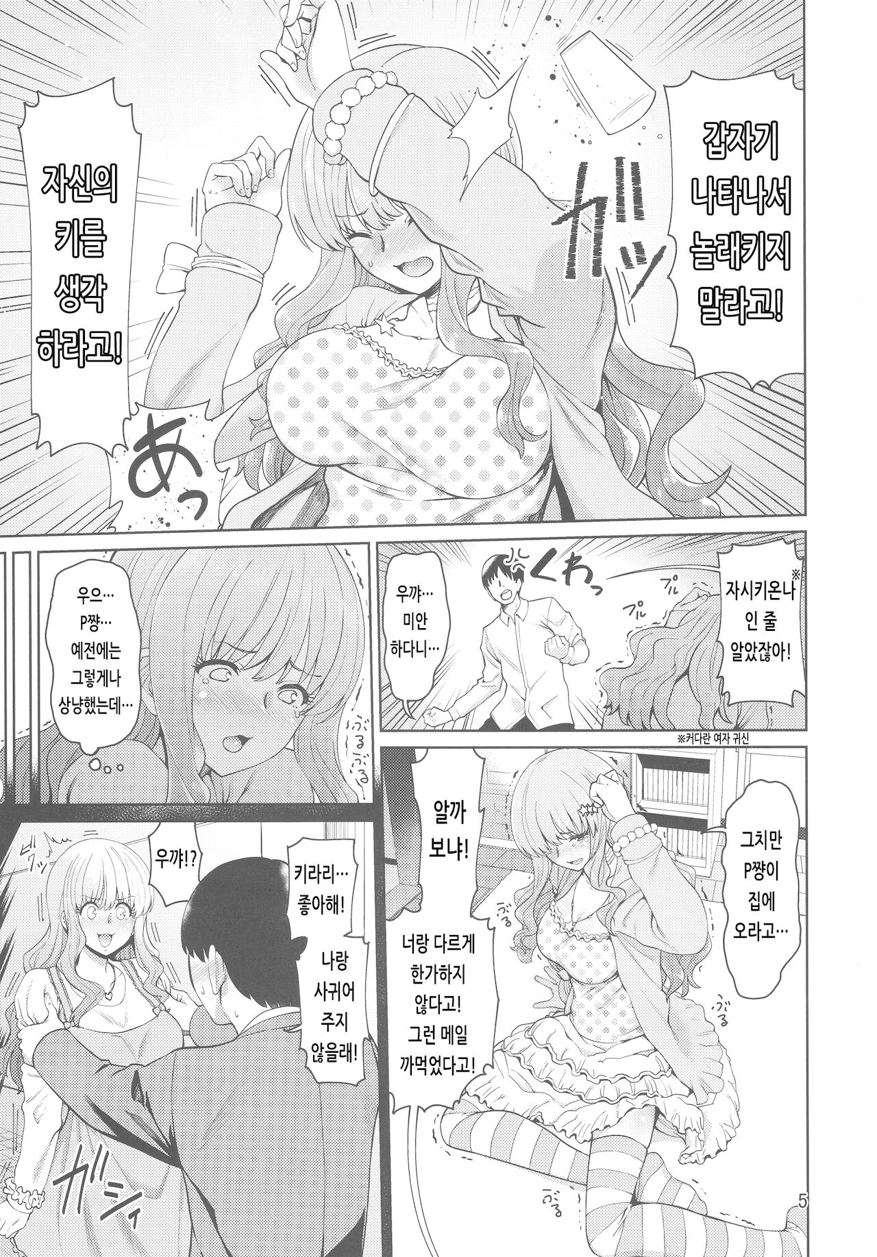 Iraira P to Kawaisou na Kirarin | 신경질적인 P와 불쌍한 키라링 page 4 full