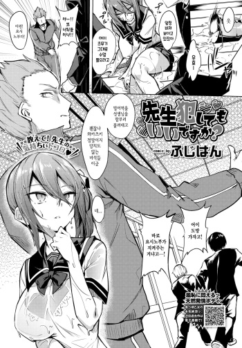 [Fuji-han] Sensei Okashitemo Iidesuka? (COMIC BAVEL 2021-06) [Korean] [Digital] cover