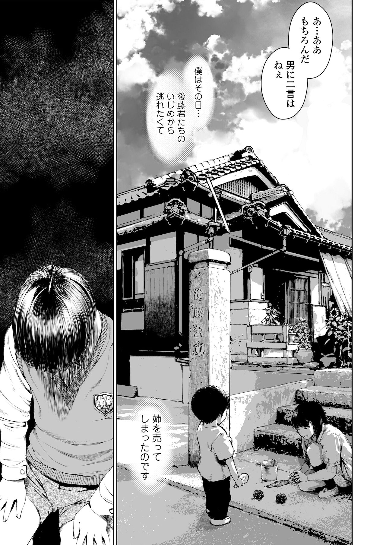 Ane o Utta ...Shounen M no Shuki page 11 full