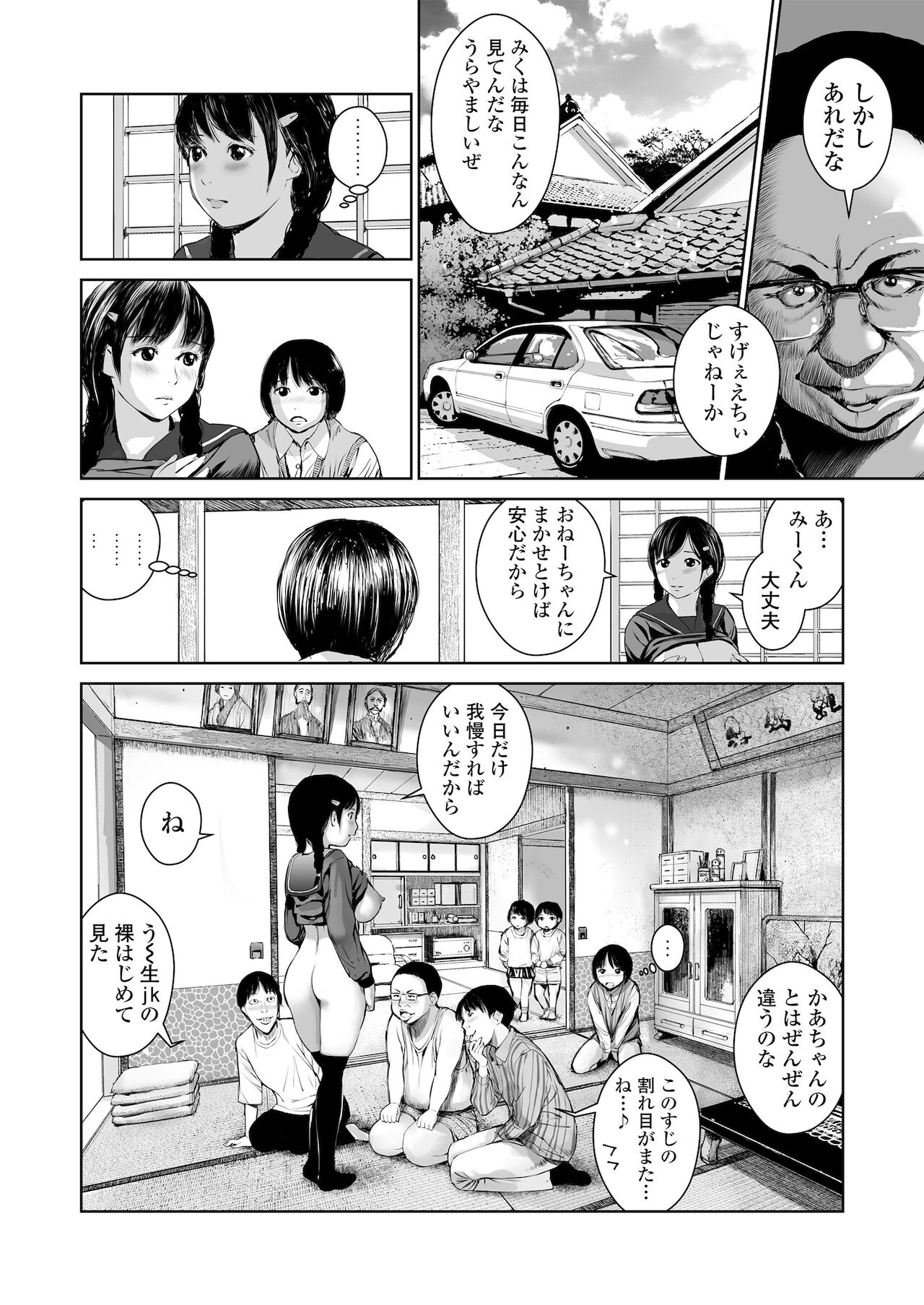 Ane o Utta ...Shounen M no Shuki page 12 full