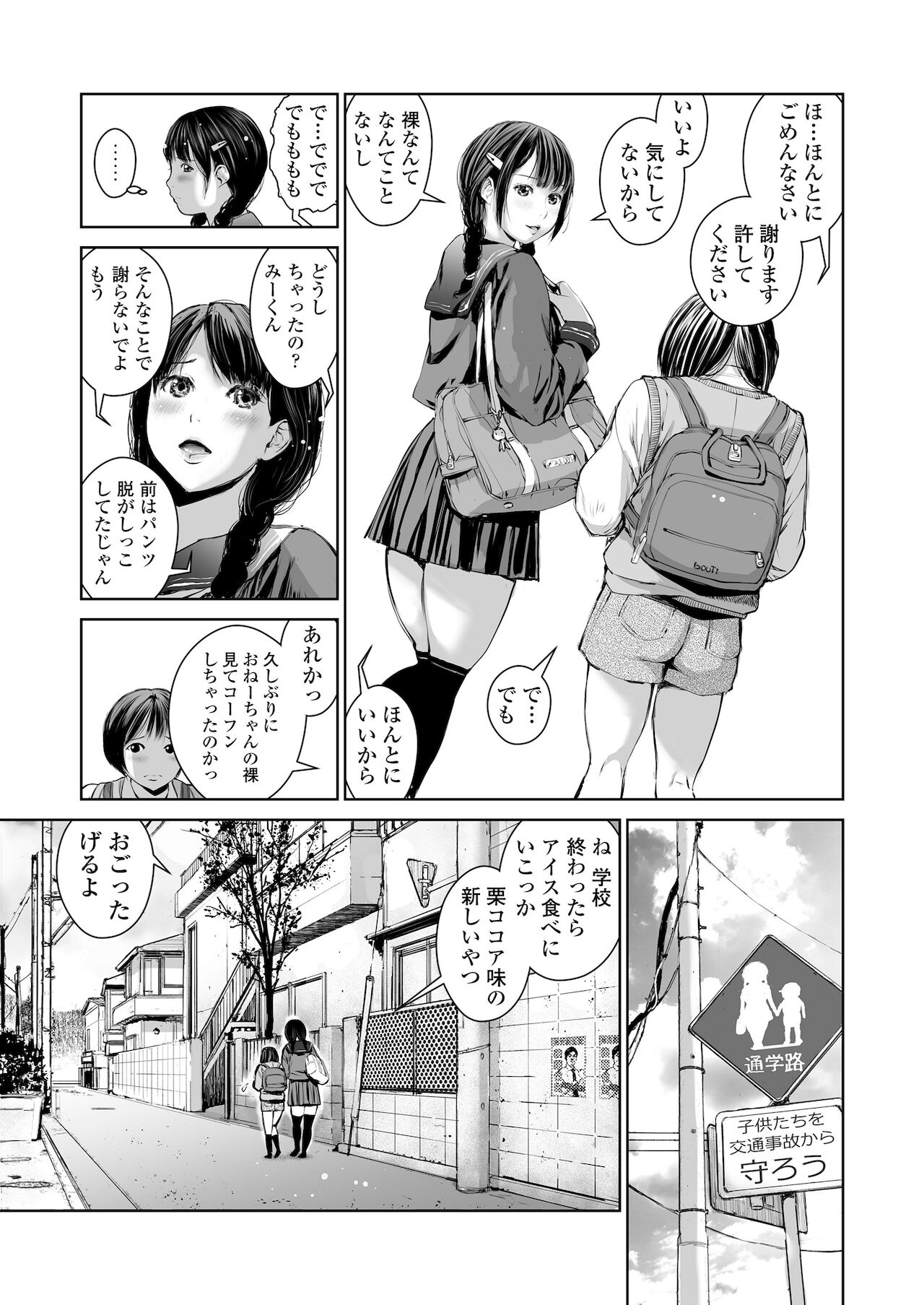 Ane o Utta ...Shounen M no Shuki page 5 full