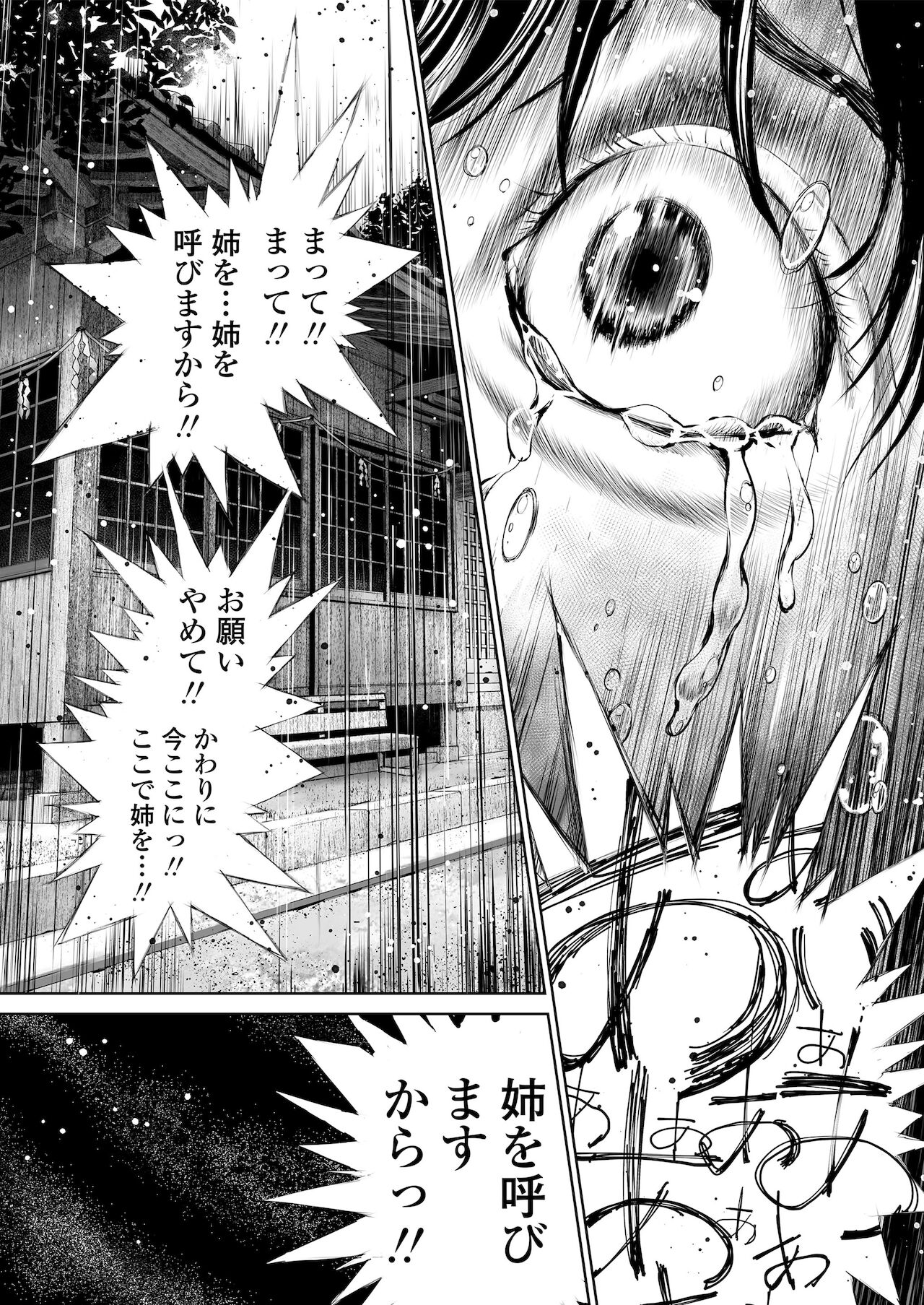 Ane o Utta ...Shounen M no Shuki page 9 full
