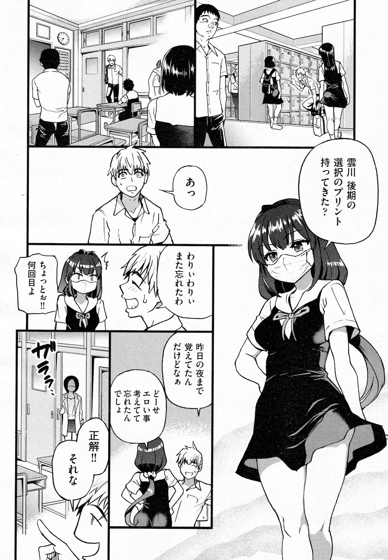 Koko Kara Saki Wa Sex Desu!! #1 page 4 full