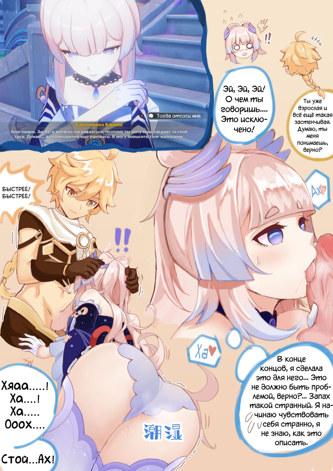 Kokomi x Aether | Кокоми и Итэр page 1 full