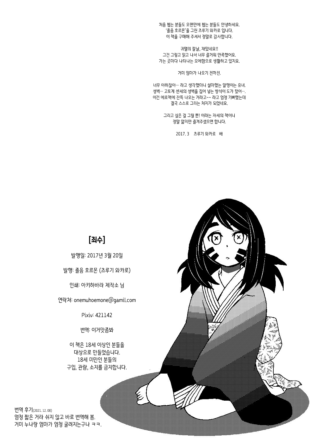 Ruishuu | 죄인 page 3 full