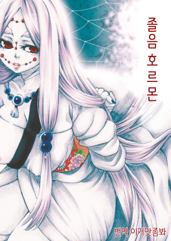 [Onemu Hormone (Tsurugi Wakarou)] Ruishuu | 죄인 (Kimetsu no Yaiba) [Korean] [이거맛좀봐] [Digital] cover